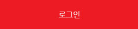 로그인