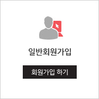 일반회원가입