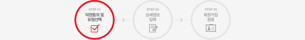 회원가입 1단계