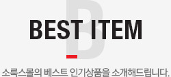 BEST ITEM